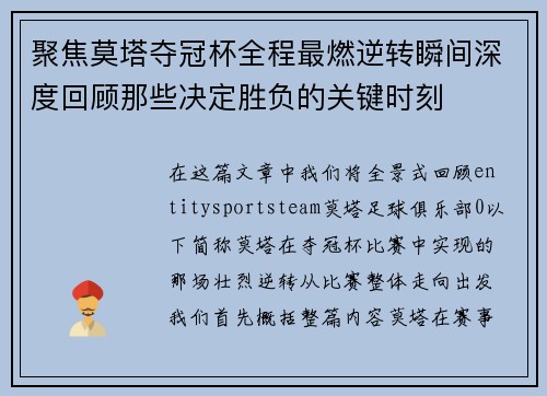 聚焦莫塔夺冠杯全程最燃逆转瞬间深度回顾那些决定胜负的关键时刻